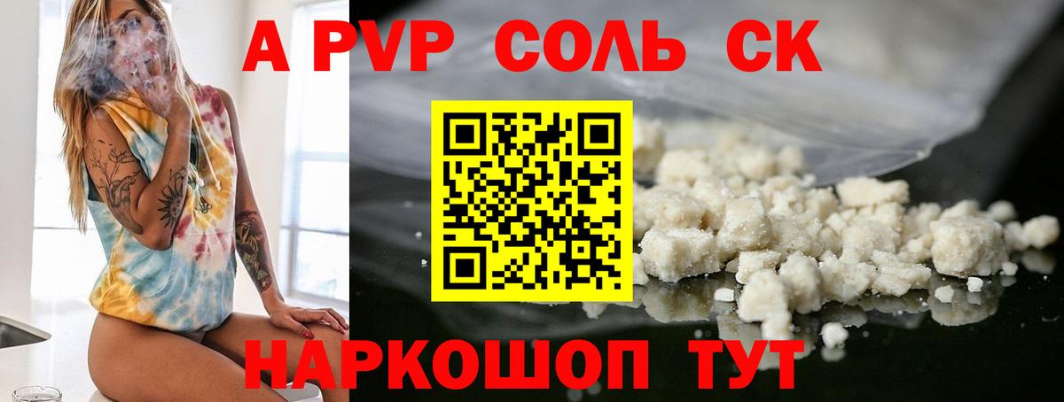 где можно купить наркотик  Alpha PVP СК  Вход с VPN  Полевской  A PVP Crystall  A PVP крисы CK 