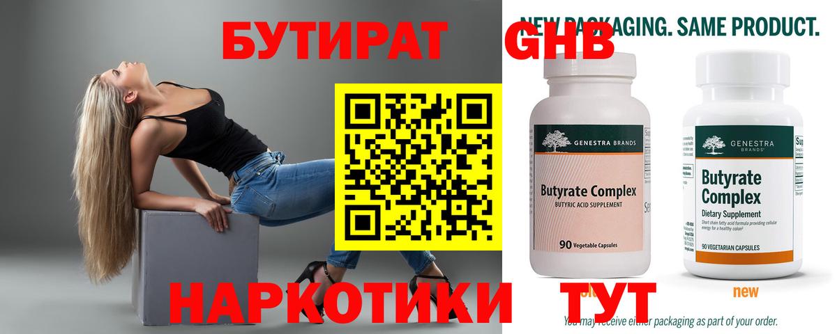 БУТИРАТ Butirat Полевской