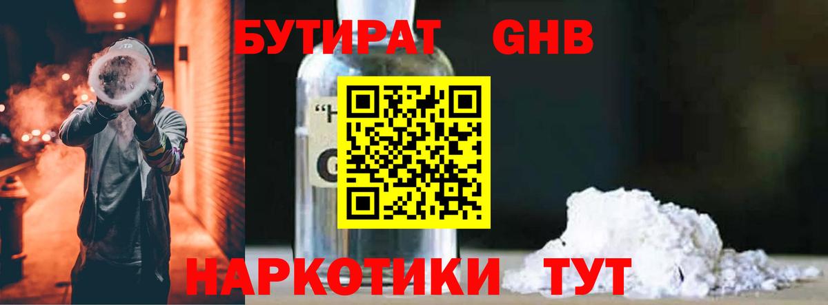 Полевской  БУТИРАТ GHB  Вход с VPN 