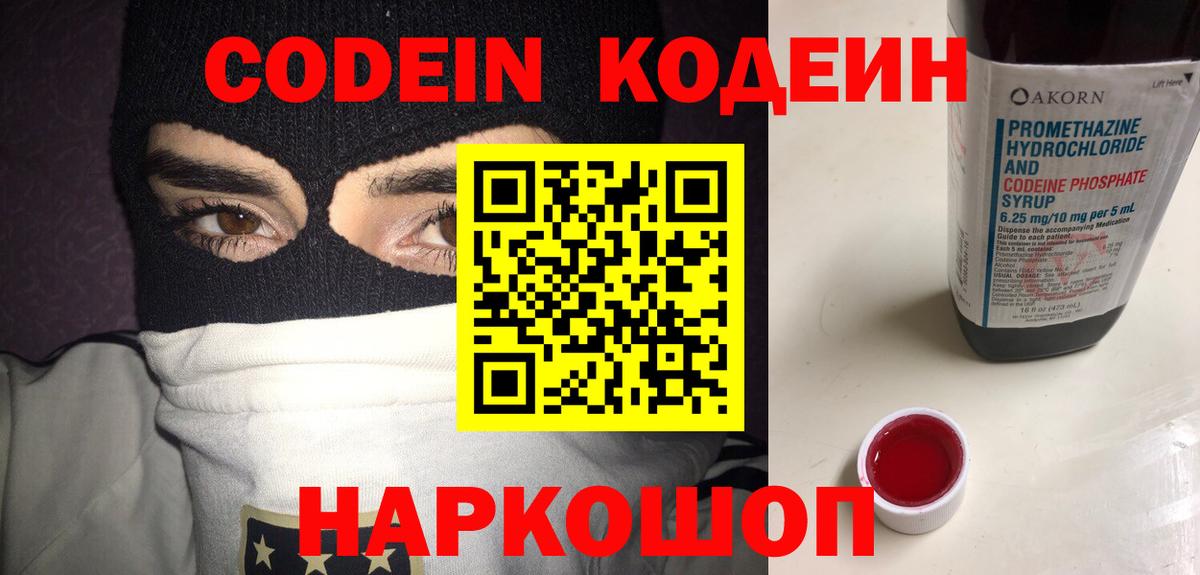 Codein Purple Drank Полевской