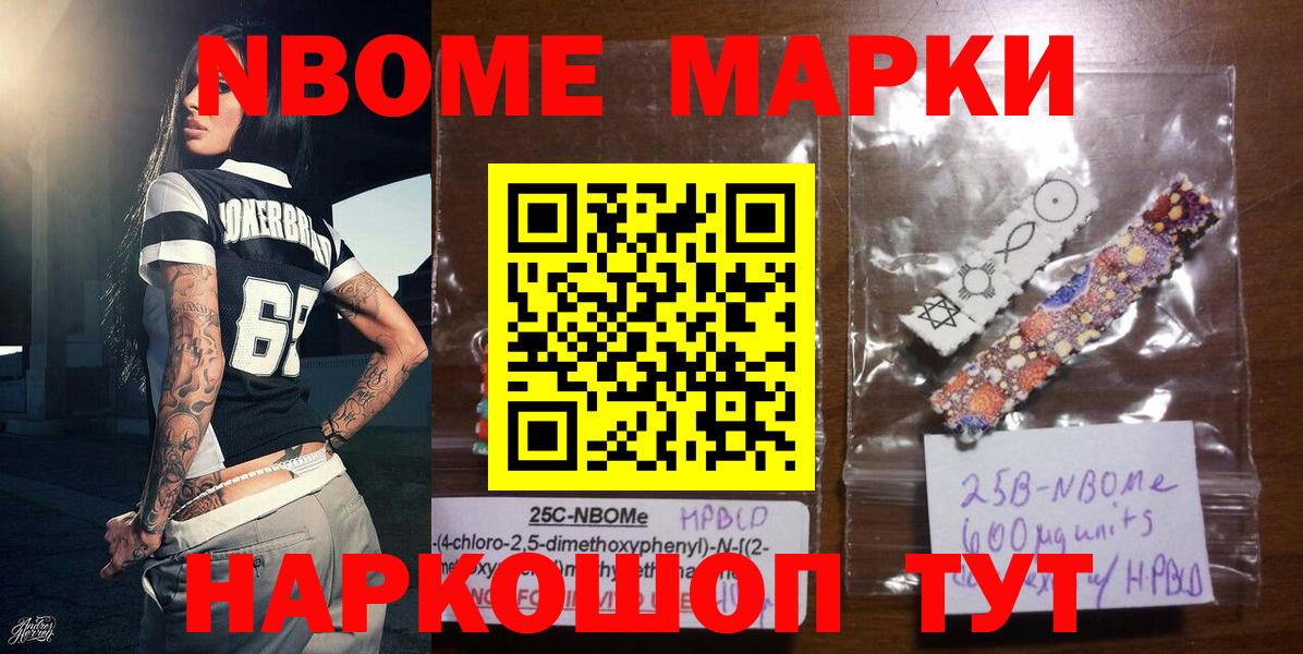 Марки 25I-NBOMe 1,5мг Полевской